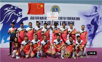 The first Shenzhen Huashi Charity Football Invitational tournament came to a successful end news 图3张